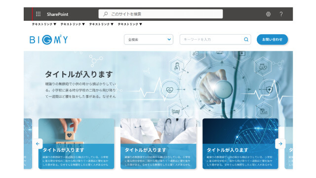 SharePointデザインの例