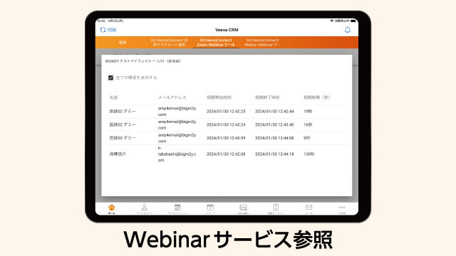 Webinarサービス参照